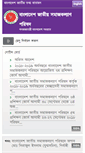 Mobile Screenshot of bnswc.gov.bd